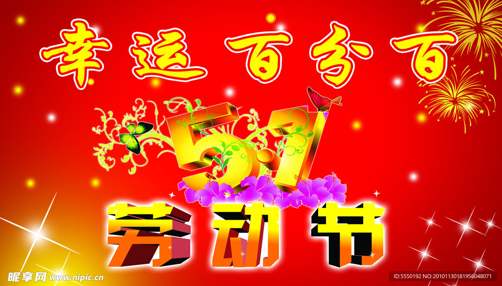 劳动节