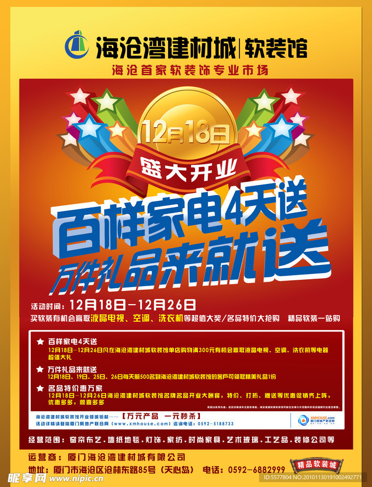 开业L展架海报