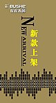 新款上架