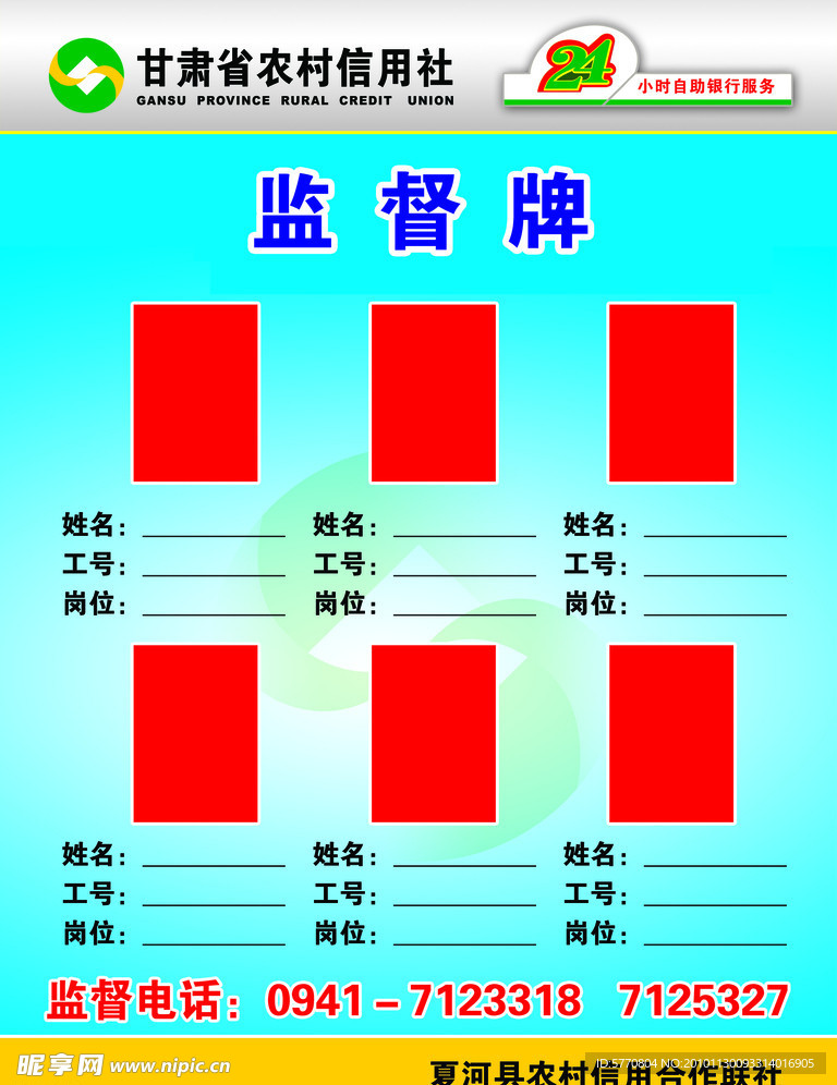 农村信用社