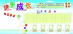 快乐成长展板