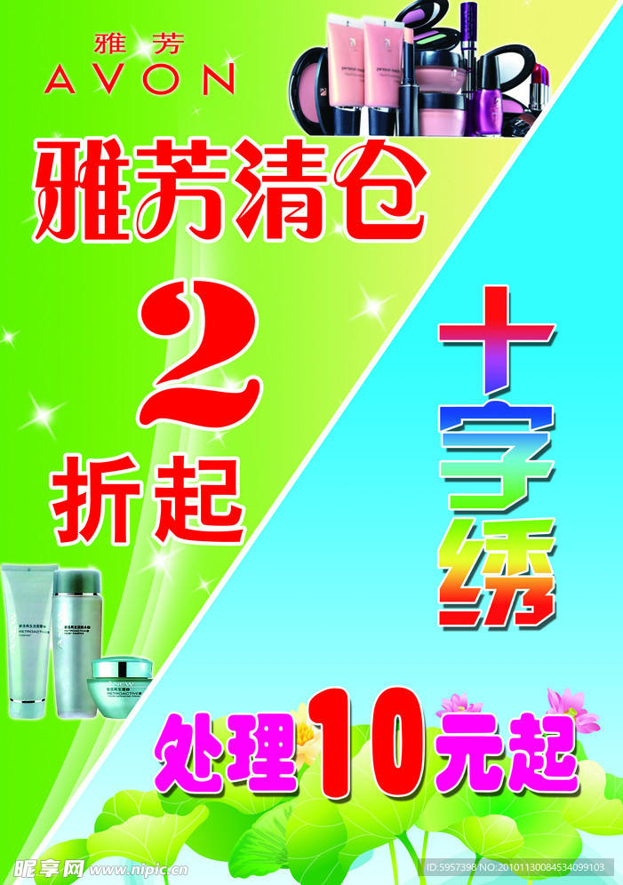 雅芳
