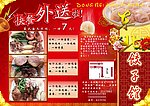 东北饺子馆外卖传单