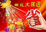 豪礼大放送促销素材图片