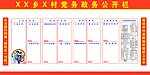 党务政务公开栏