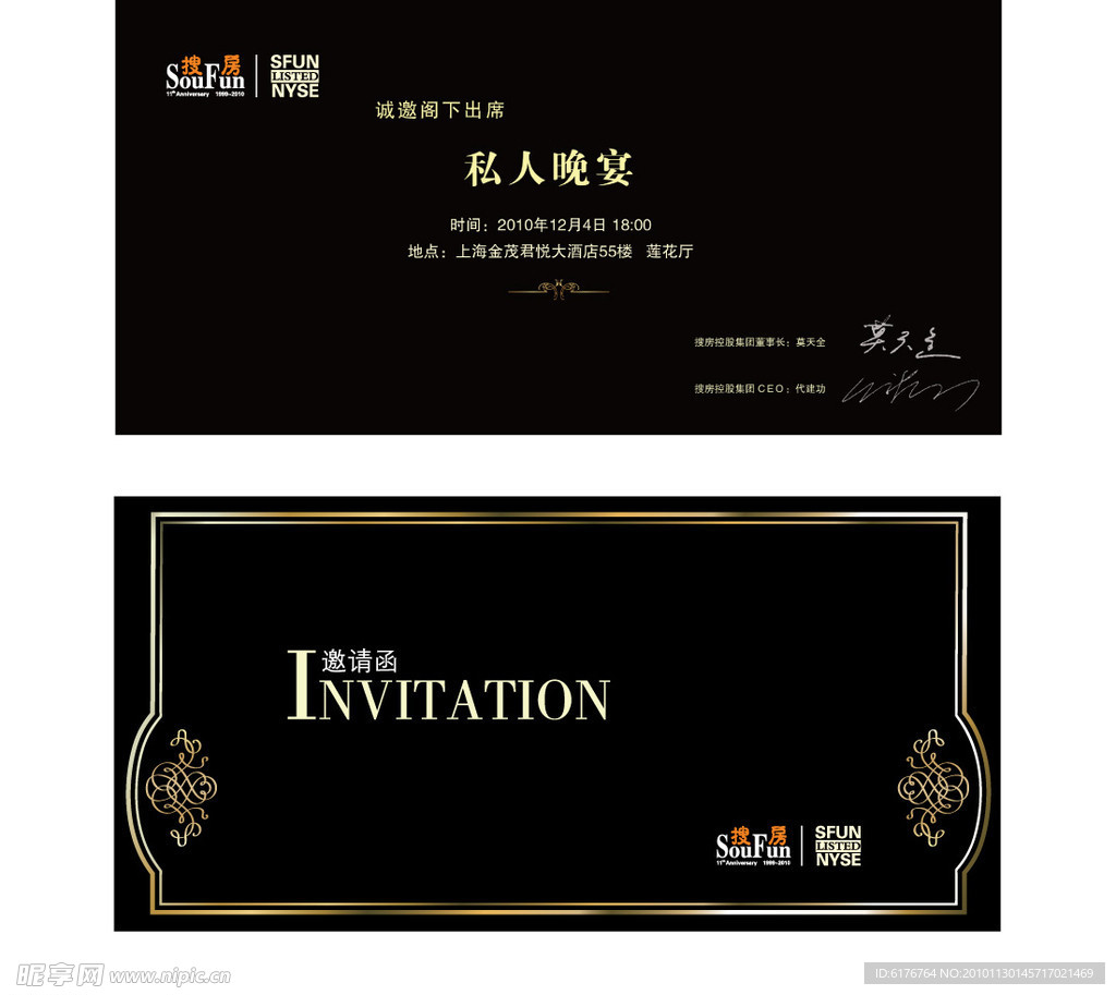 请柬