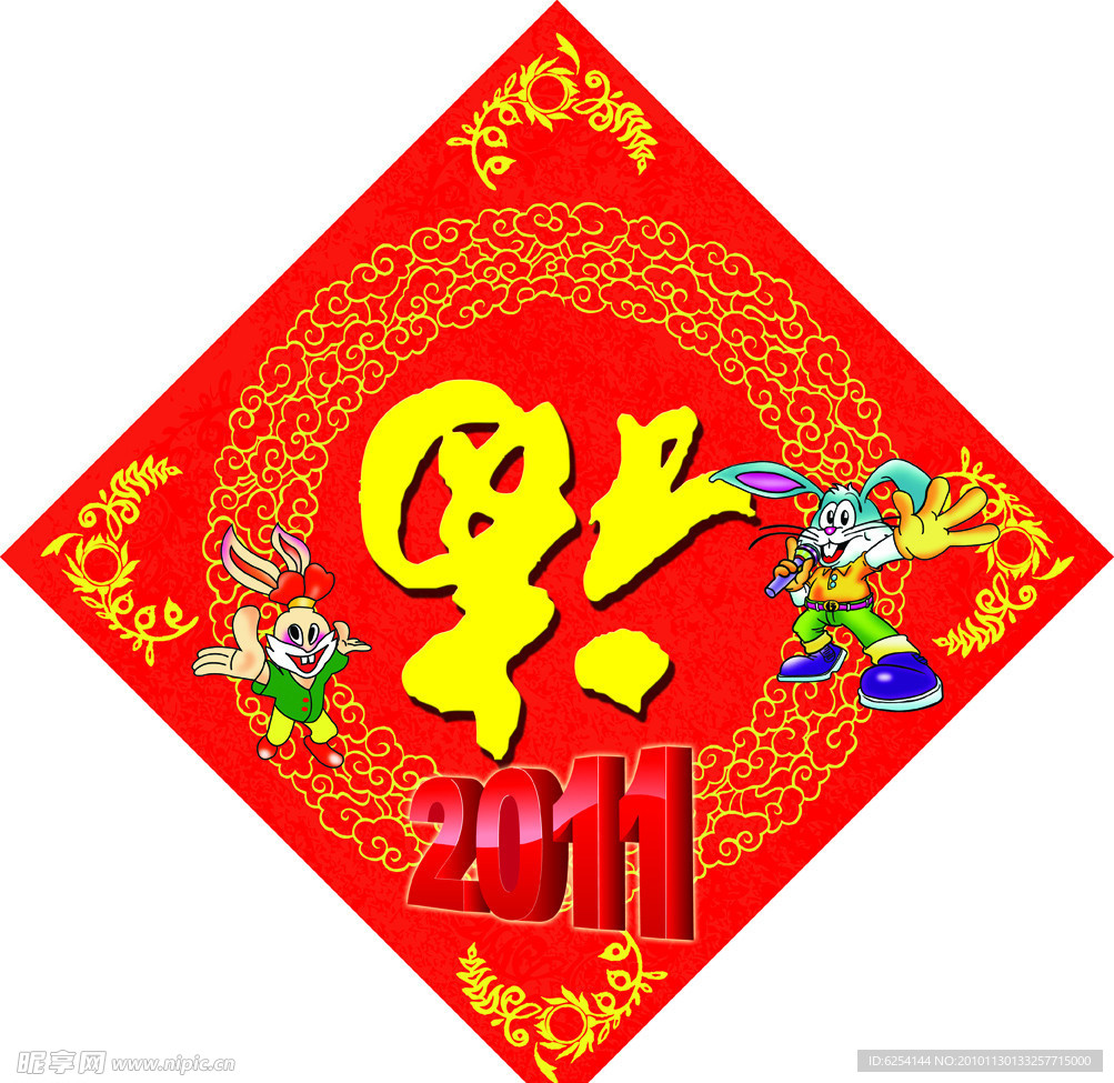 福字