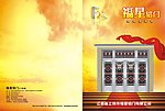 门业封面