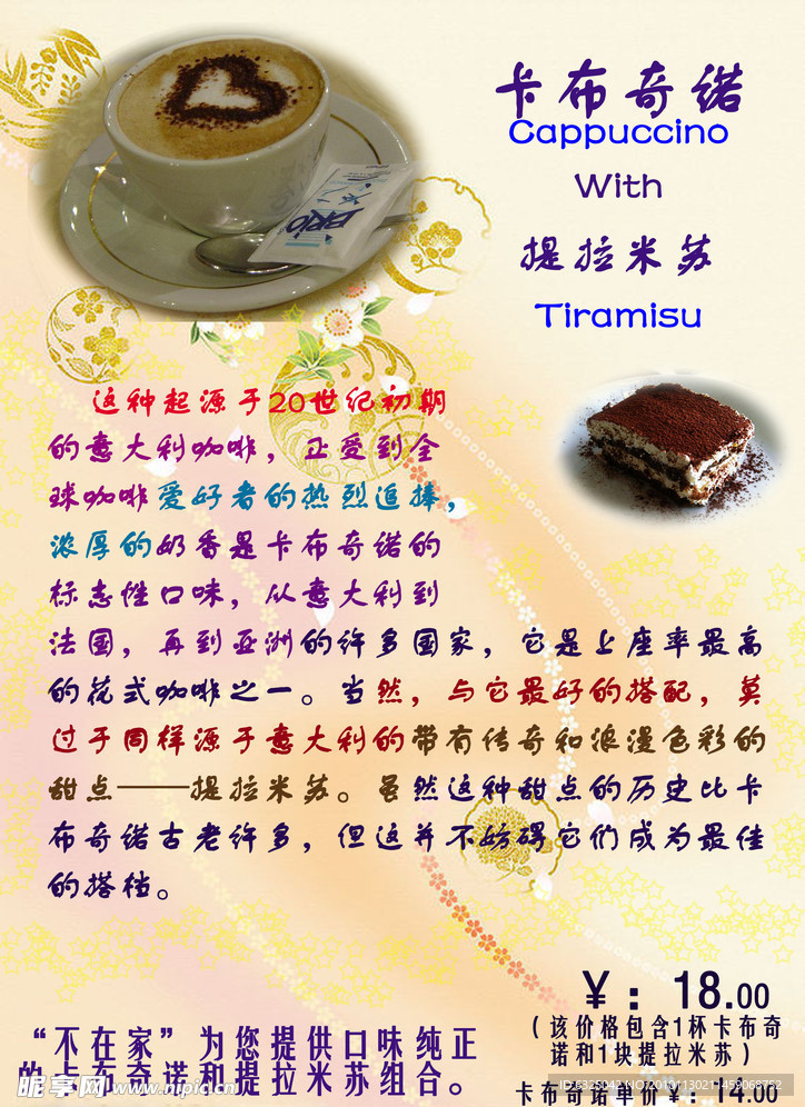 卡布奇诺咖啡菜单