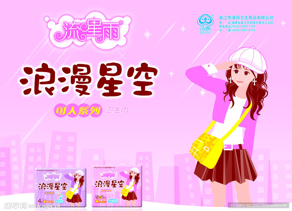 流星雨浪漫星空