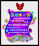 周年店庆海报