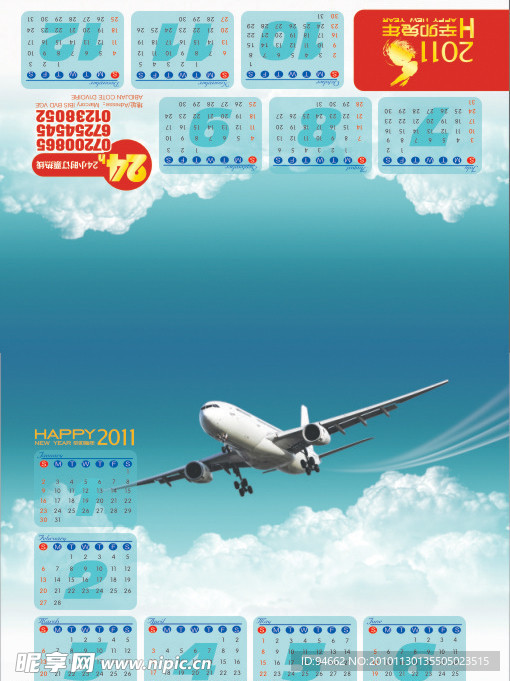 航空台历