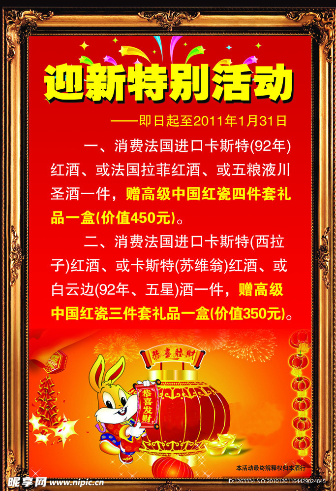 迎新春送礼