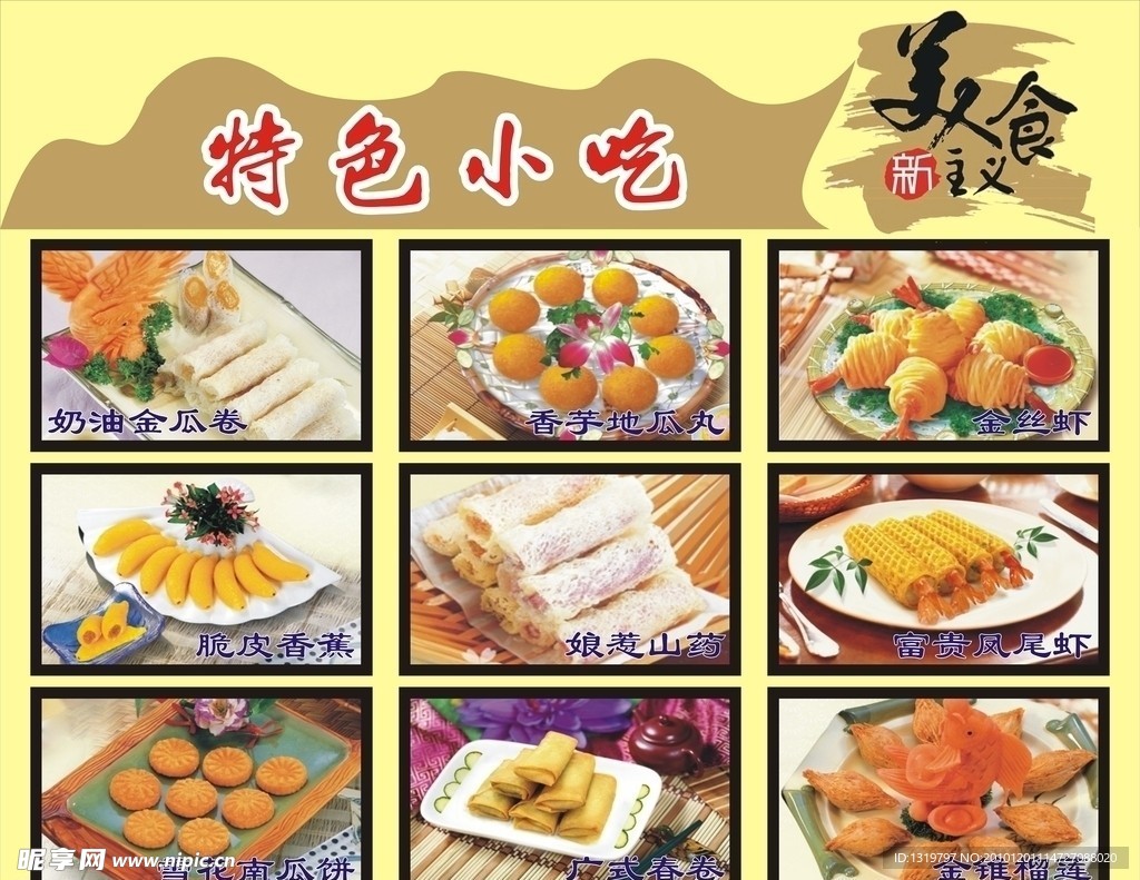 特色小吃