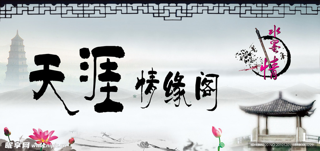 天涯情缘阁