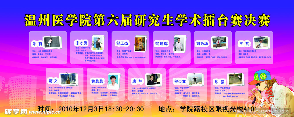 温州医学院学术擂台比赛