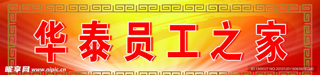 华泰员工之家