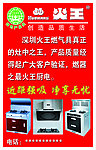 深圳火王厨卫