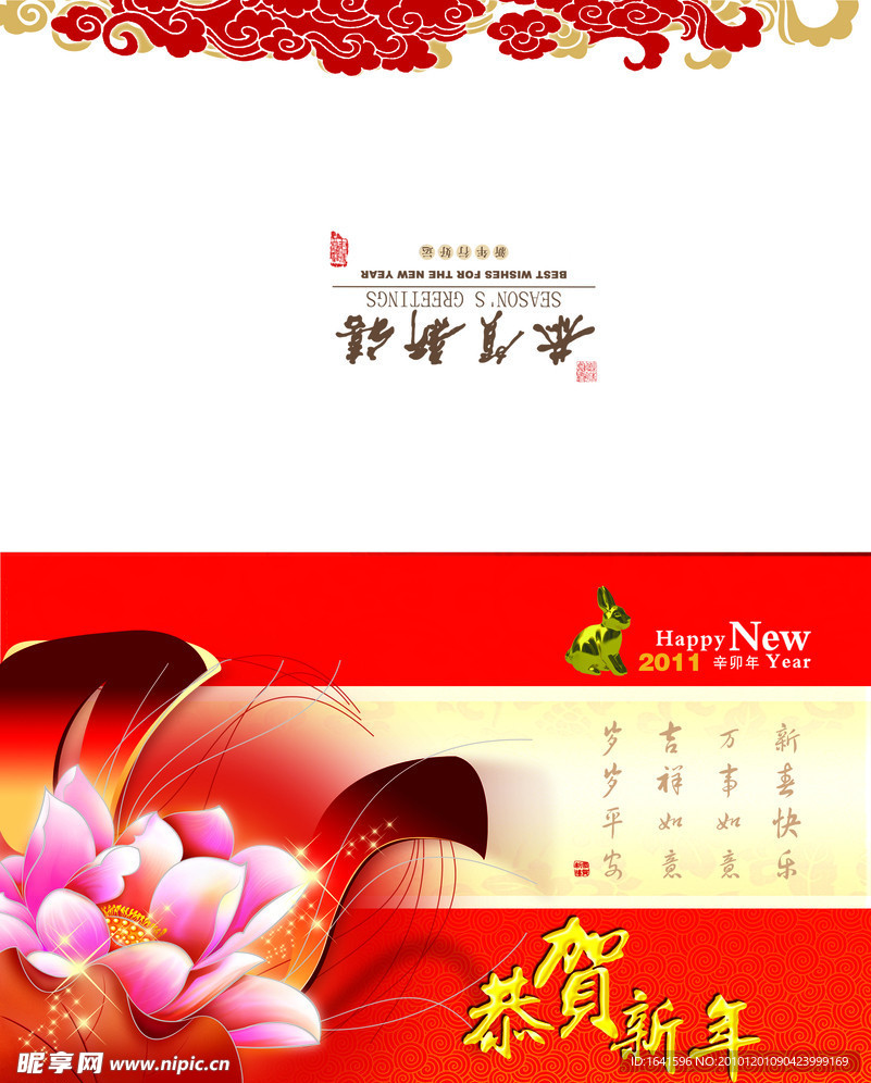 恭贺新年