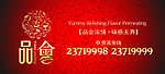 品会 喷绘 背景 花纹 图案