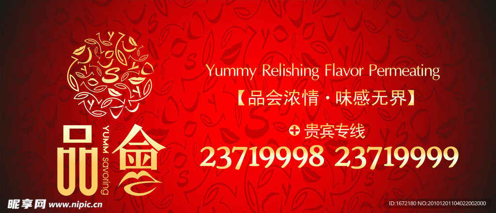 品会 喷绘 背景 花纹 图案