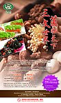 野菌 三文鱼美食推广海报
