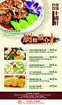 厨师推介海报