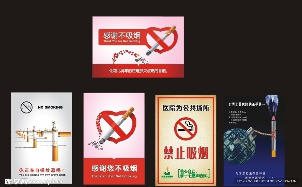 禁止吸烟