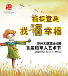 苏州稻草人艺术节