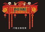 春节门楼