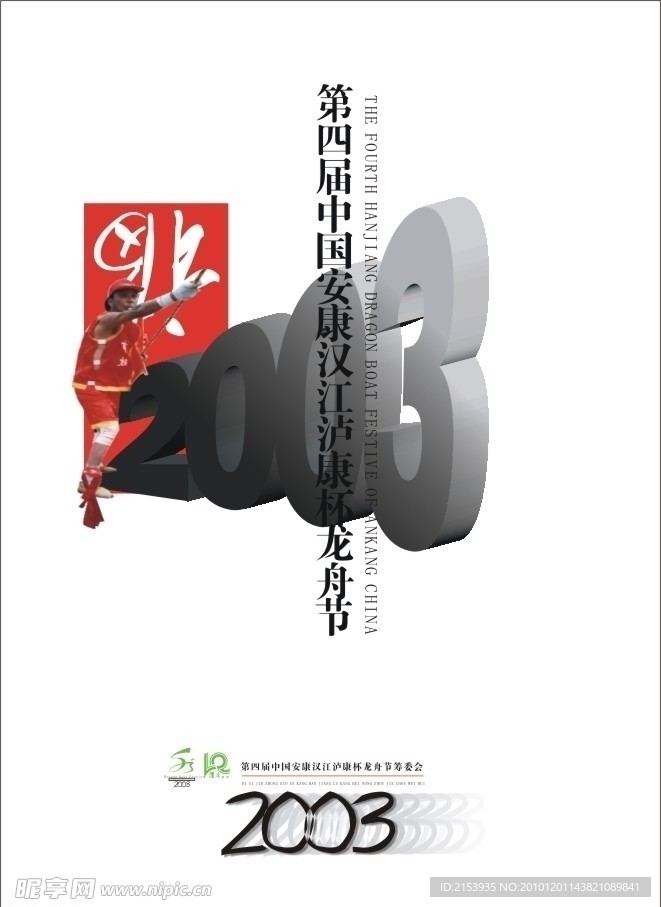 龙舟节海报