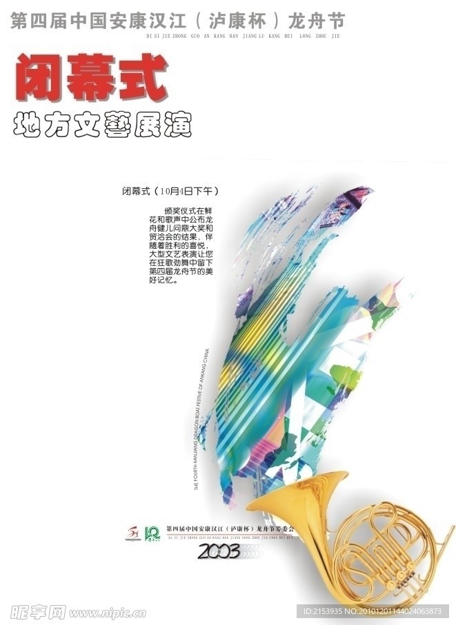 龙舟节海报