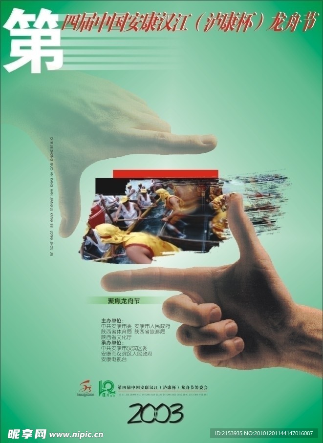 龙舟节海报