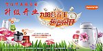 九阳促销海报