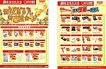 电器促销单页