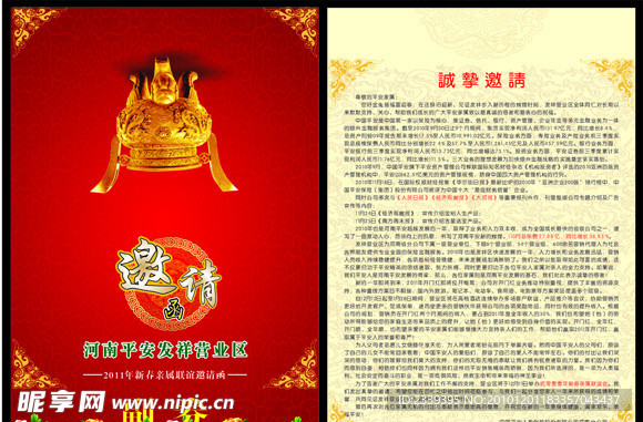 邀请函