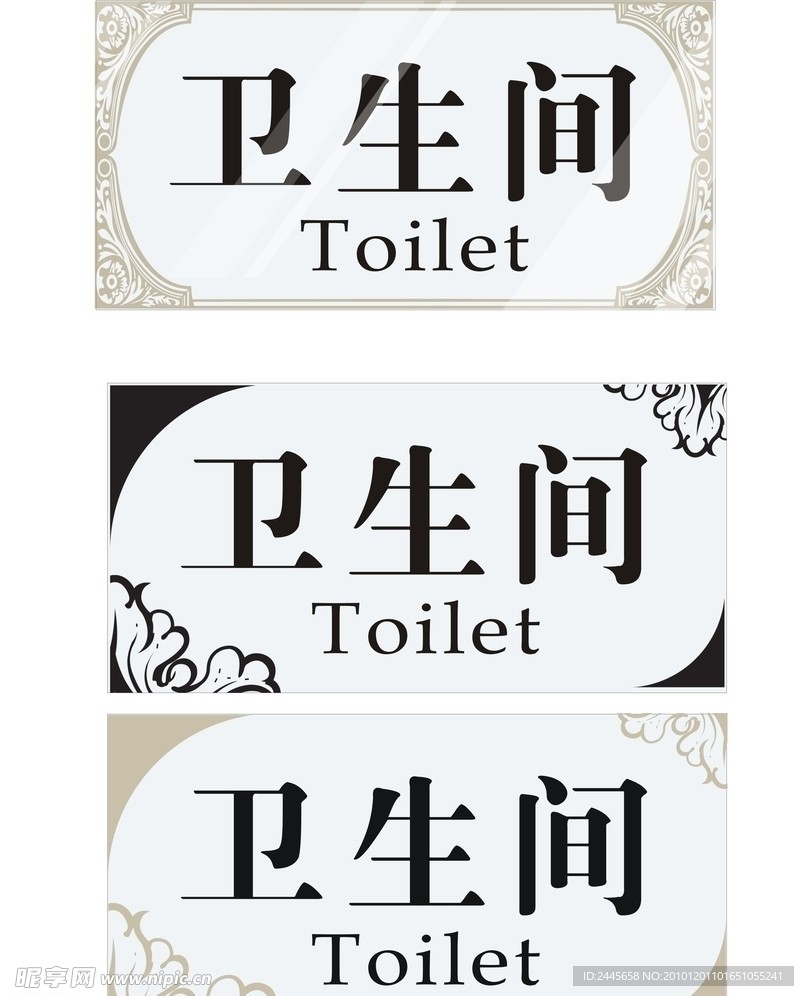 卫生间牌