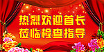热烈欢迎