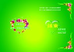 绿博园请柬