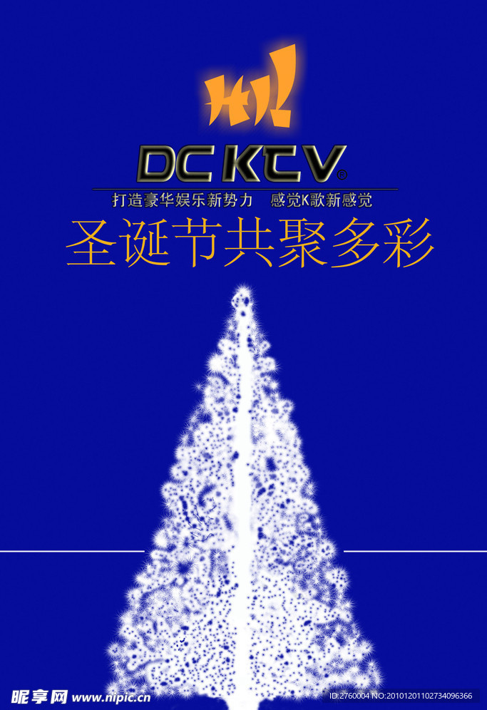 KTV圣诞节海报