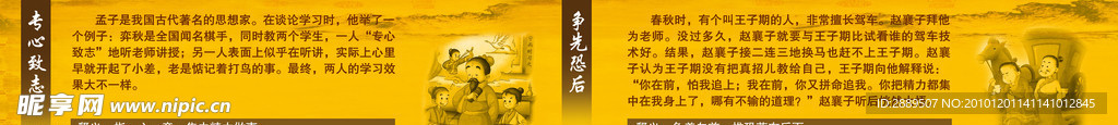 成语故事