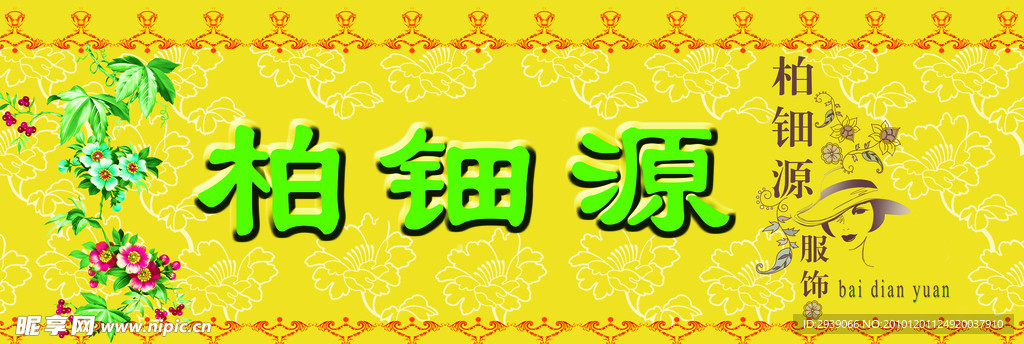 服饰招牌灯箱