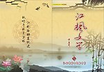 江枫文学 封面