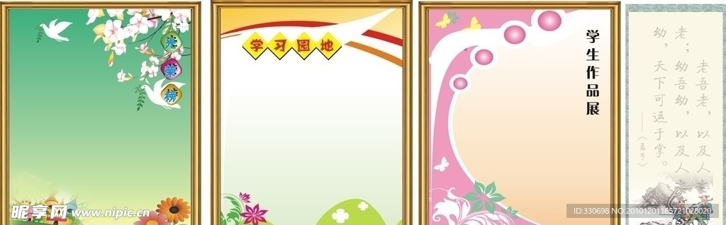 幼儿园展板