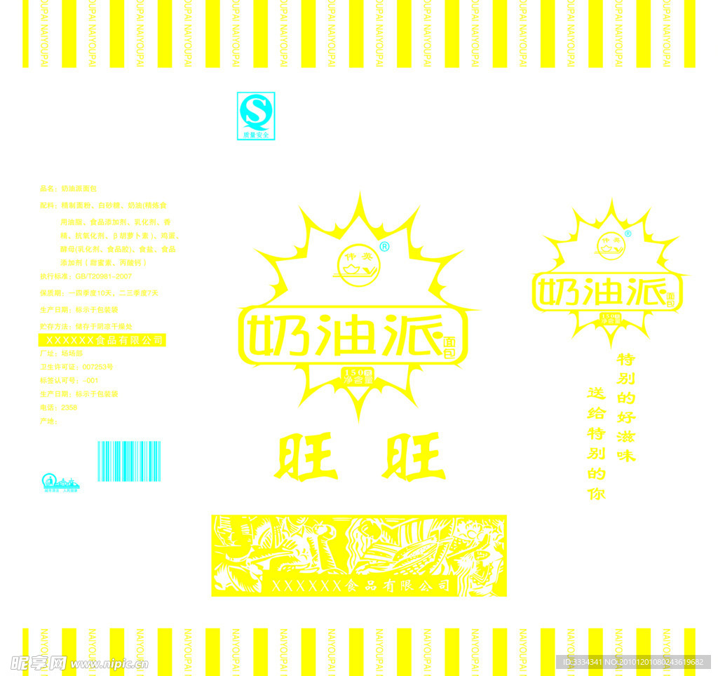 食品包装设计