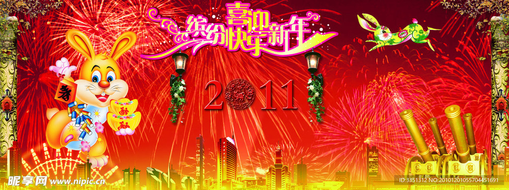 2011新年快乐