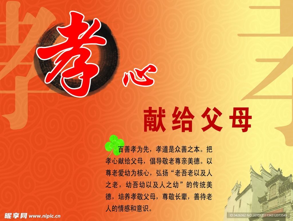 孝心