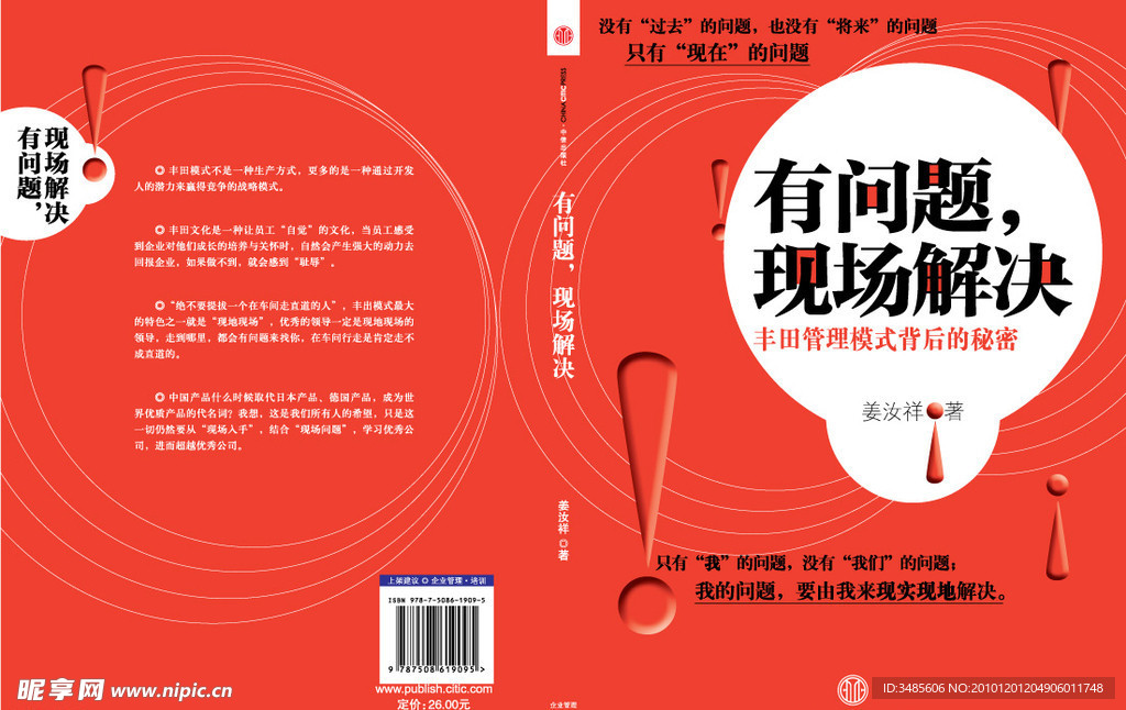 有问题现场解决封面
