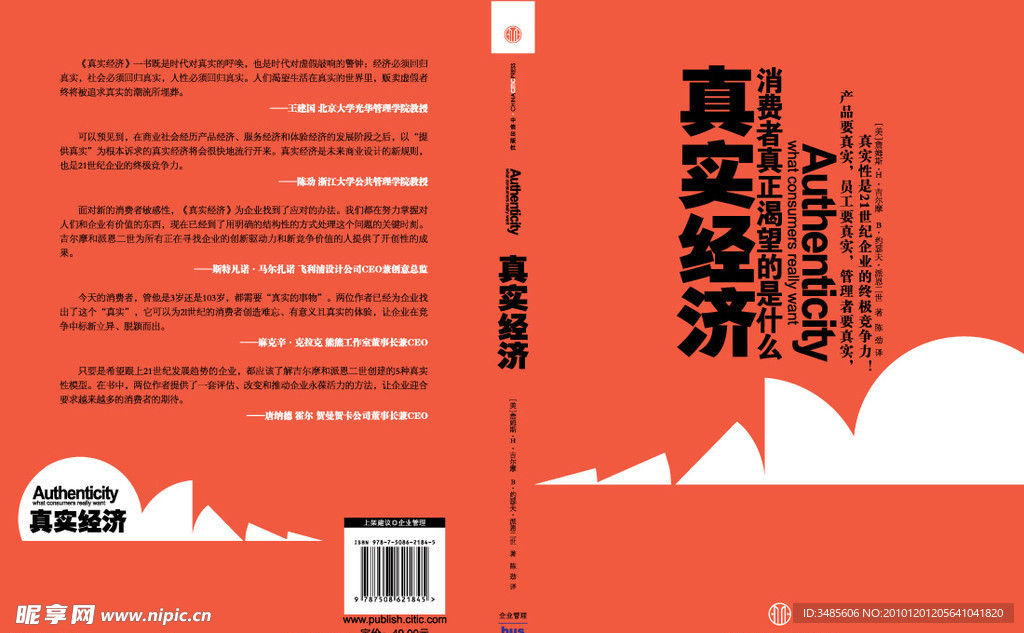 真实经济封面