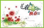 2011春潮涌动换春装
